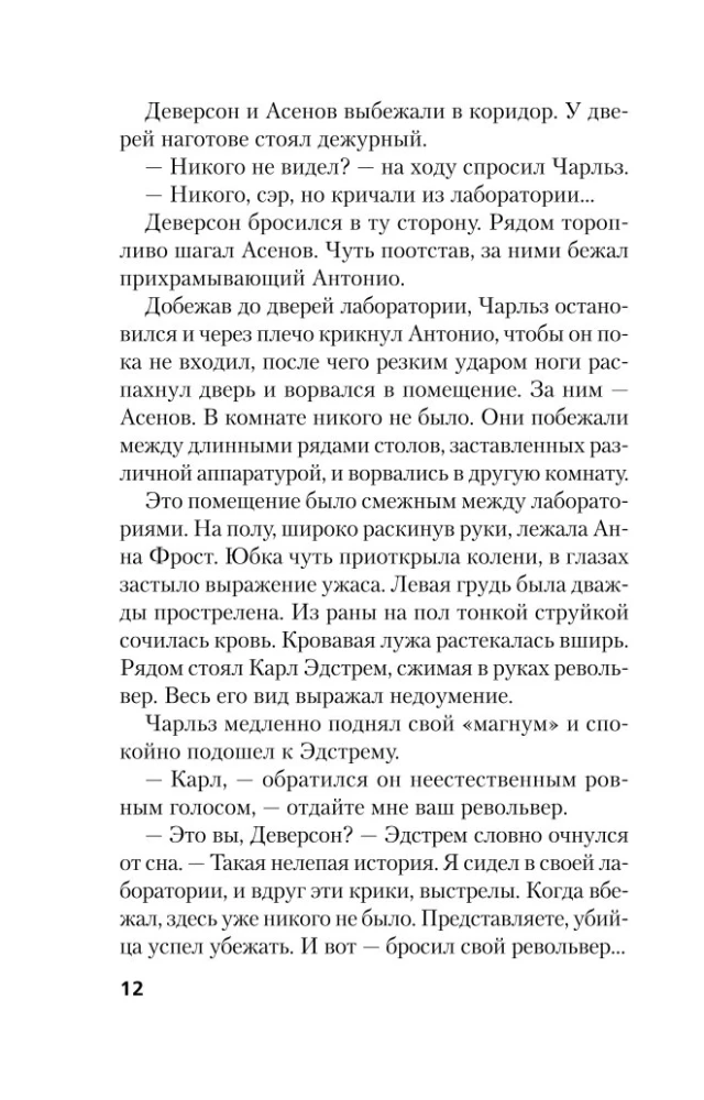 Почти невероятное убийство